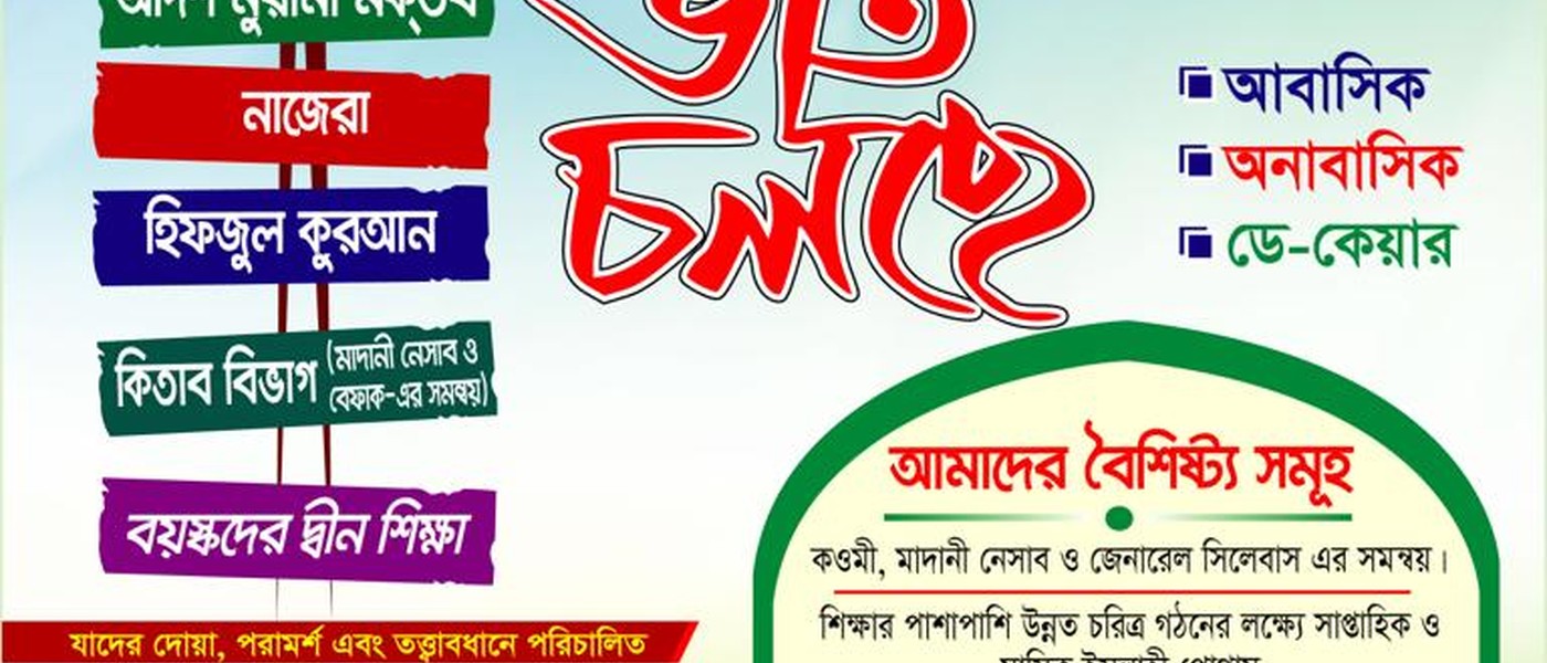 মাদরাসা দারুল মাআরিফ