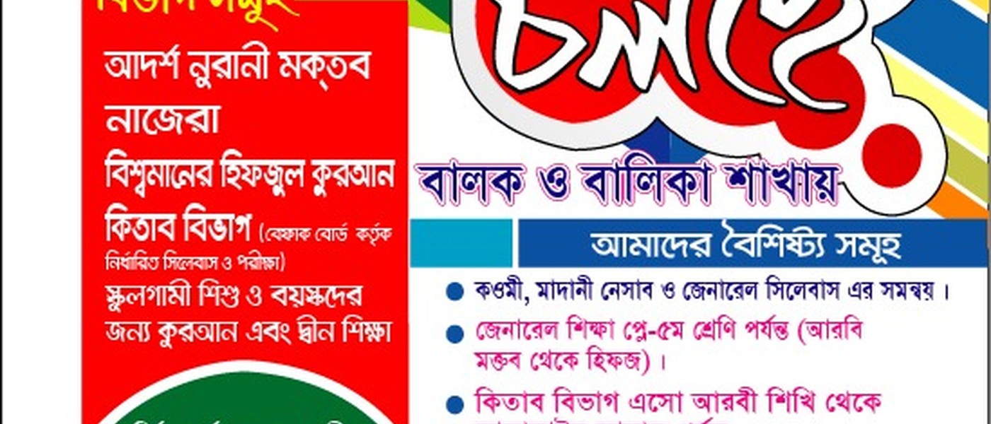 মাদরাসা দারুল মাআরিফ